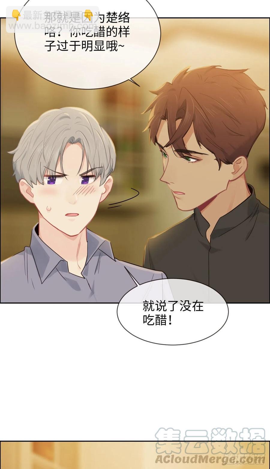《相濡易木》第199话你吃醋了！ 第9页
