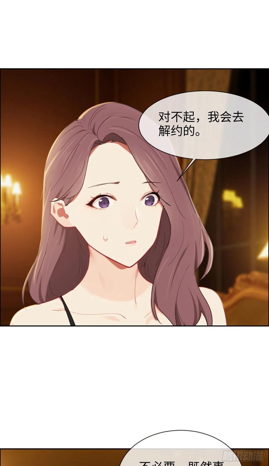 《相濡易木》第202话好pay哦 第20页