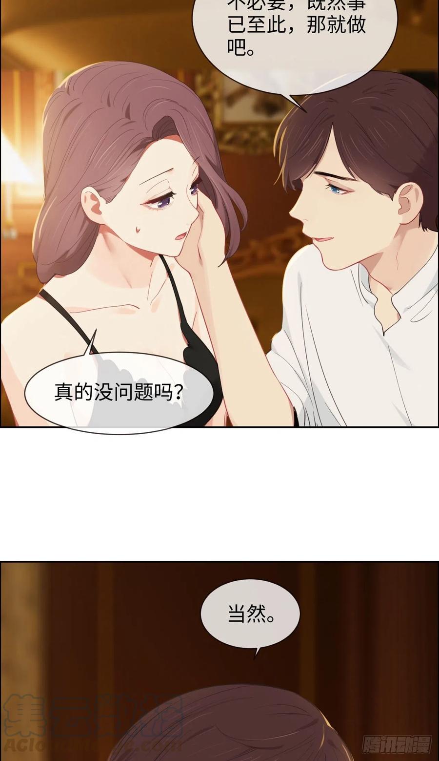 《相濡易木》第202话好pay哦 第21页