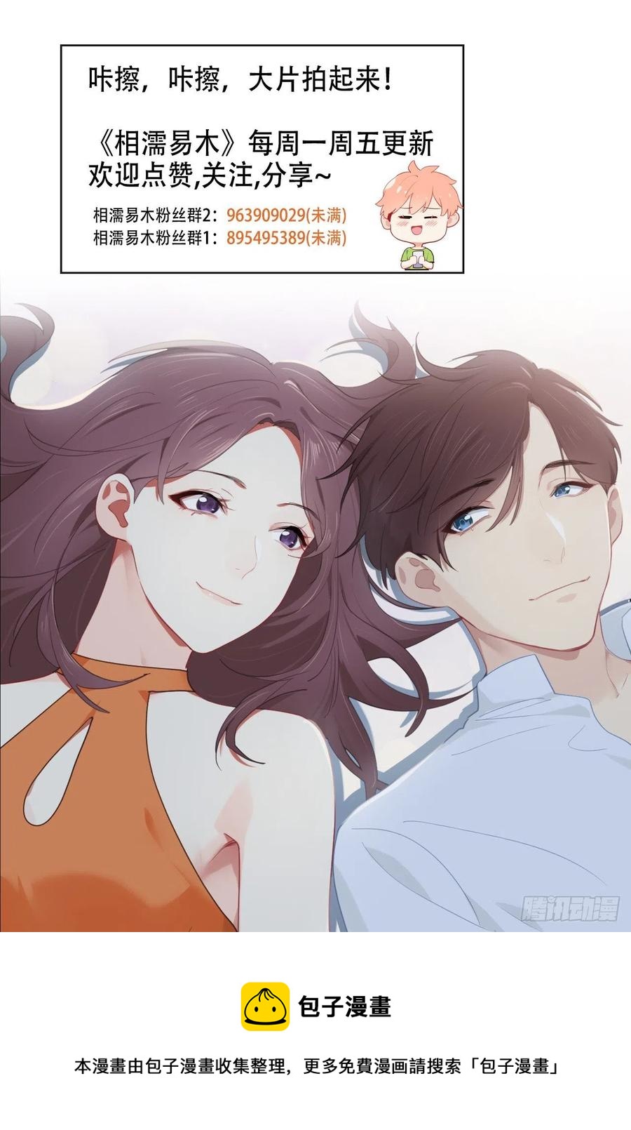 《相濡易木》第202话好pay哦 第28页