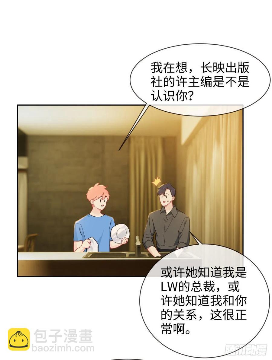 《相濡易木》第202话好pay哦 第2页