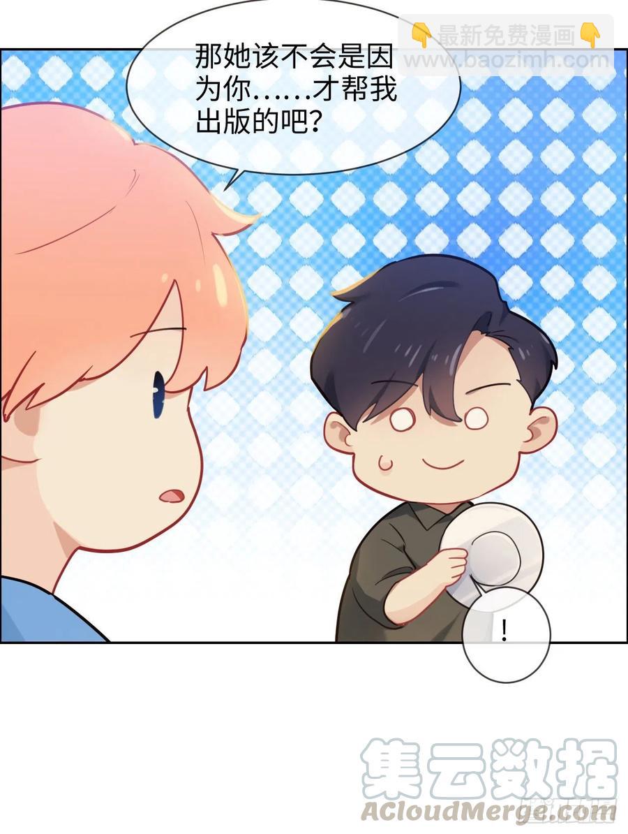 《相濡易木》第202话好pay哦 第3页