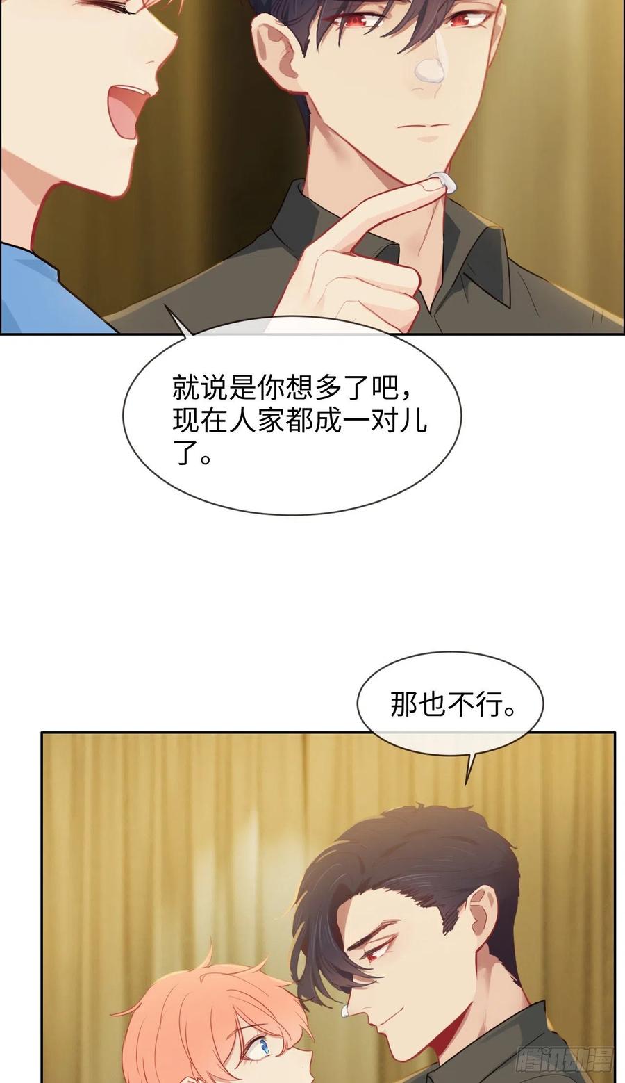 《相濡易木》第202话好pay哦 第6页