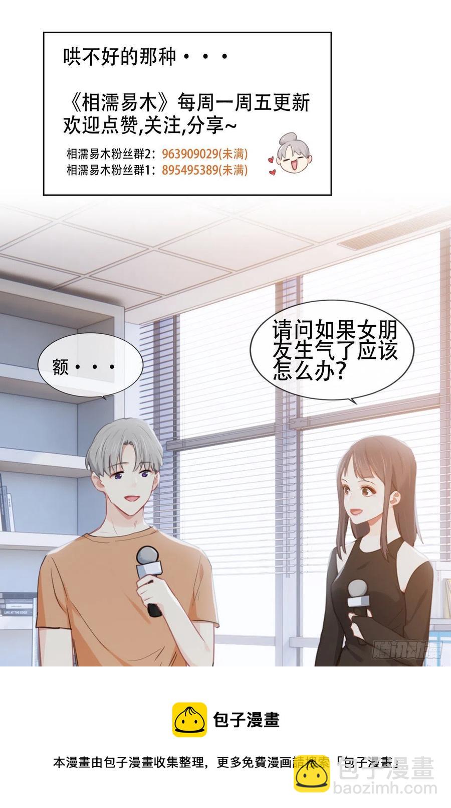 《相濡易木》第205话坏女人真多啊 第22页