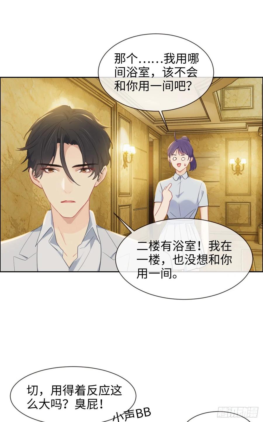 《相濡易木》第204话开始“同居”了？ 第10页