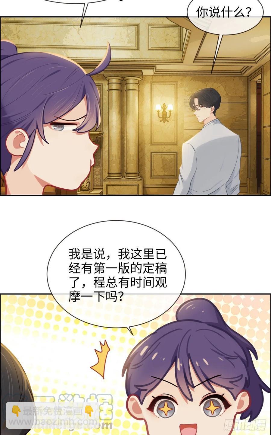 《相濡易木》第204话开始“同居”了？ 第11页