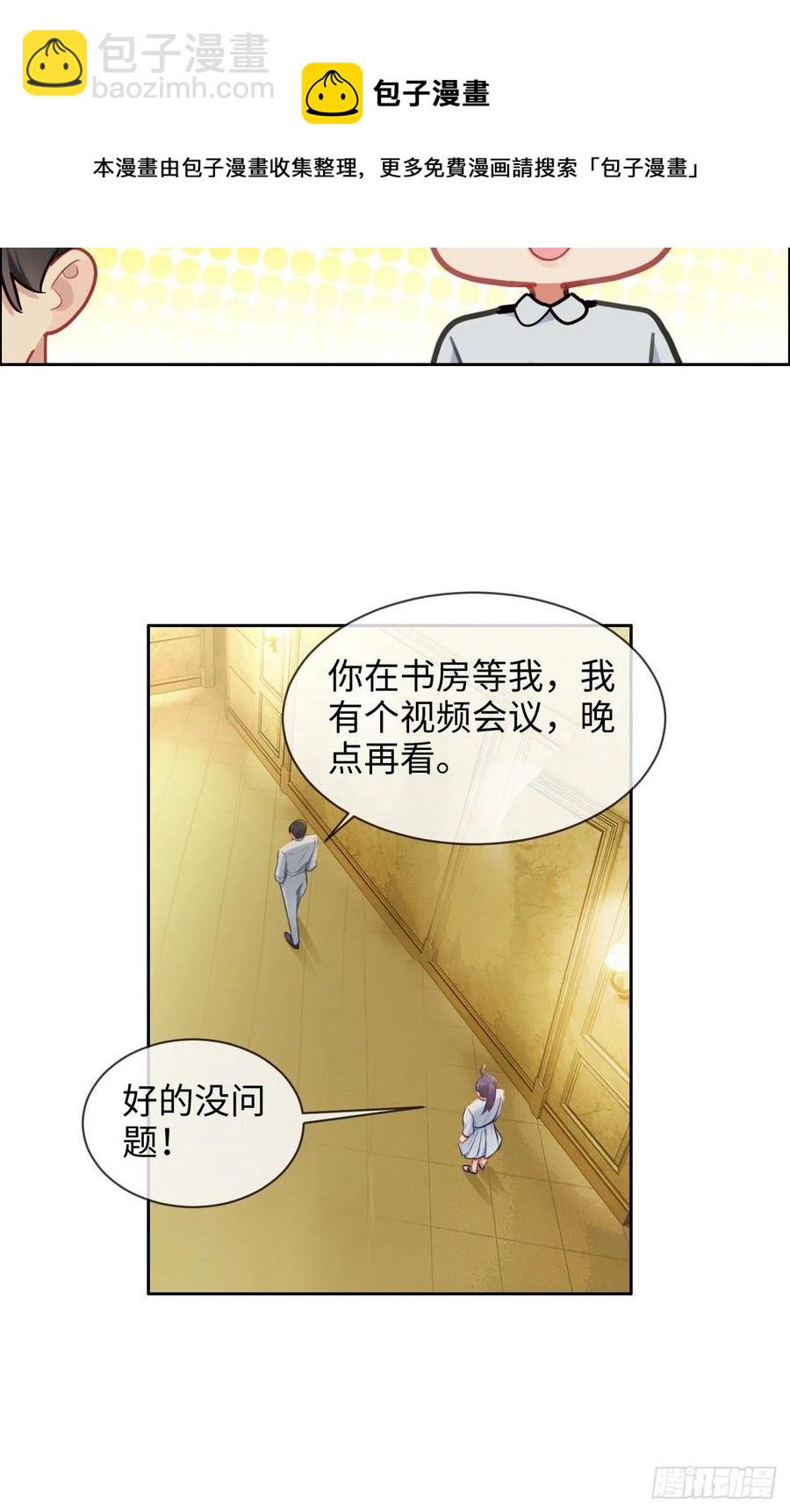 《相濡易木》第204话开始“同居”了？ 第12页