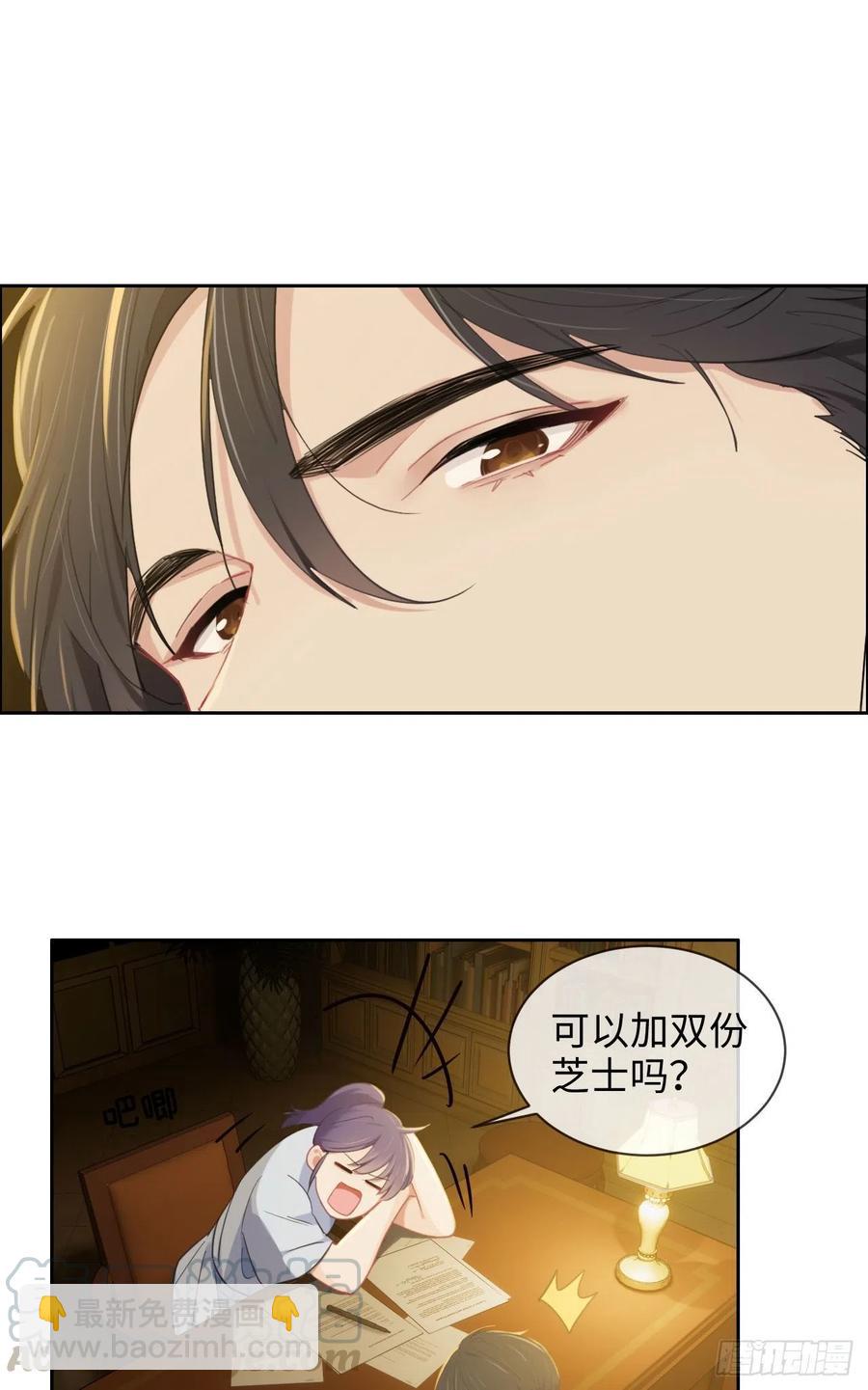 《相濡易木》第204话开始“同居”了？ 第17页