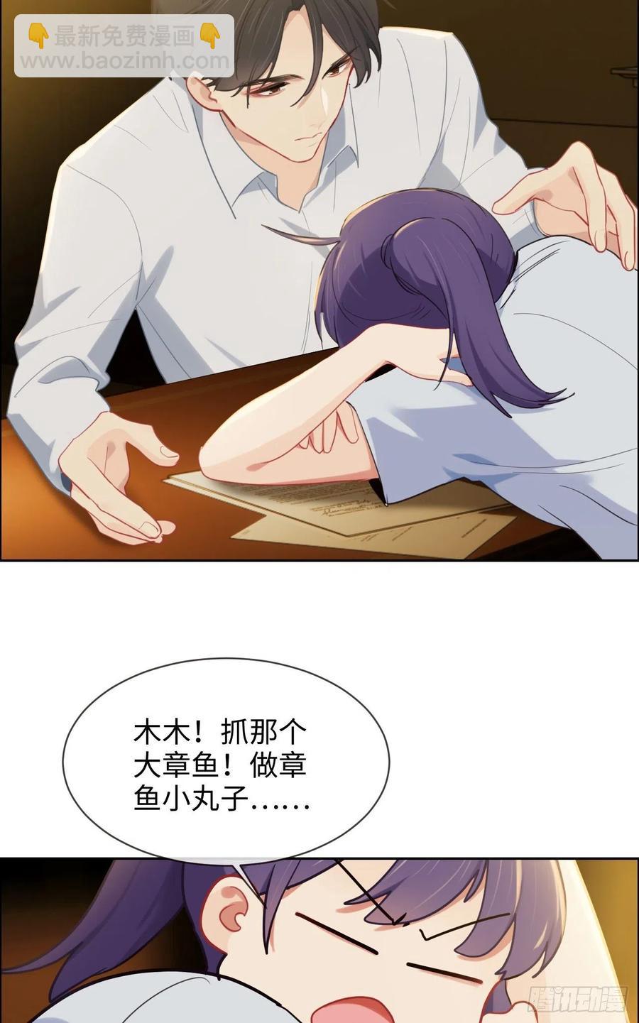 《相濡易木》第204话开始“同居”了？ 第20页