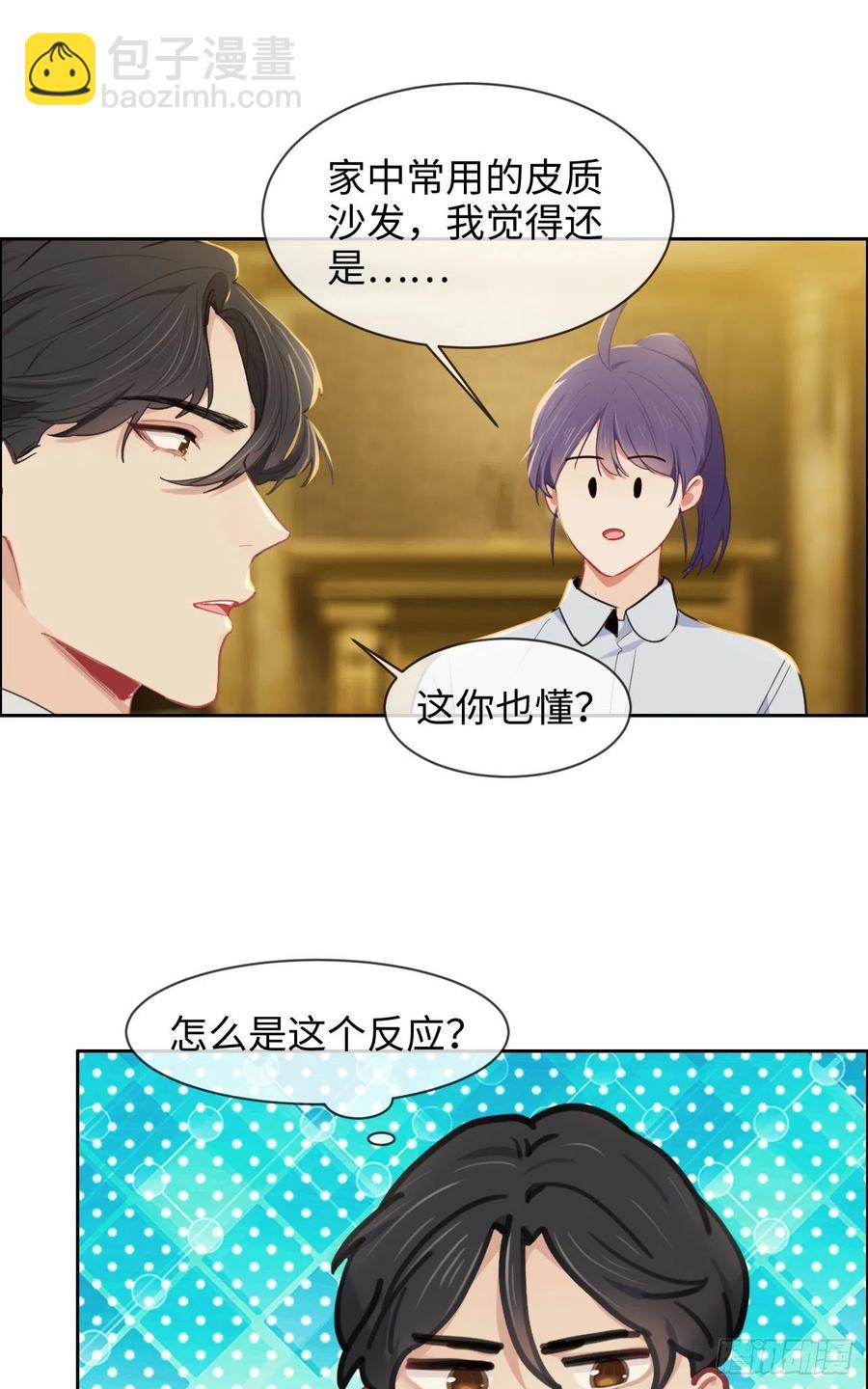 《相濡易木》第204话开始“同居”了？ 第4页