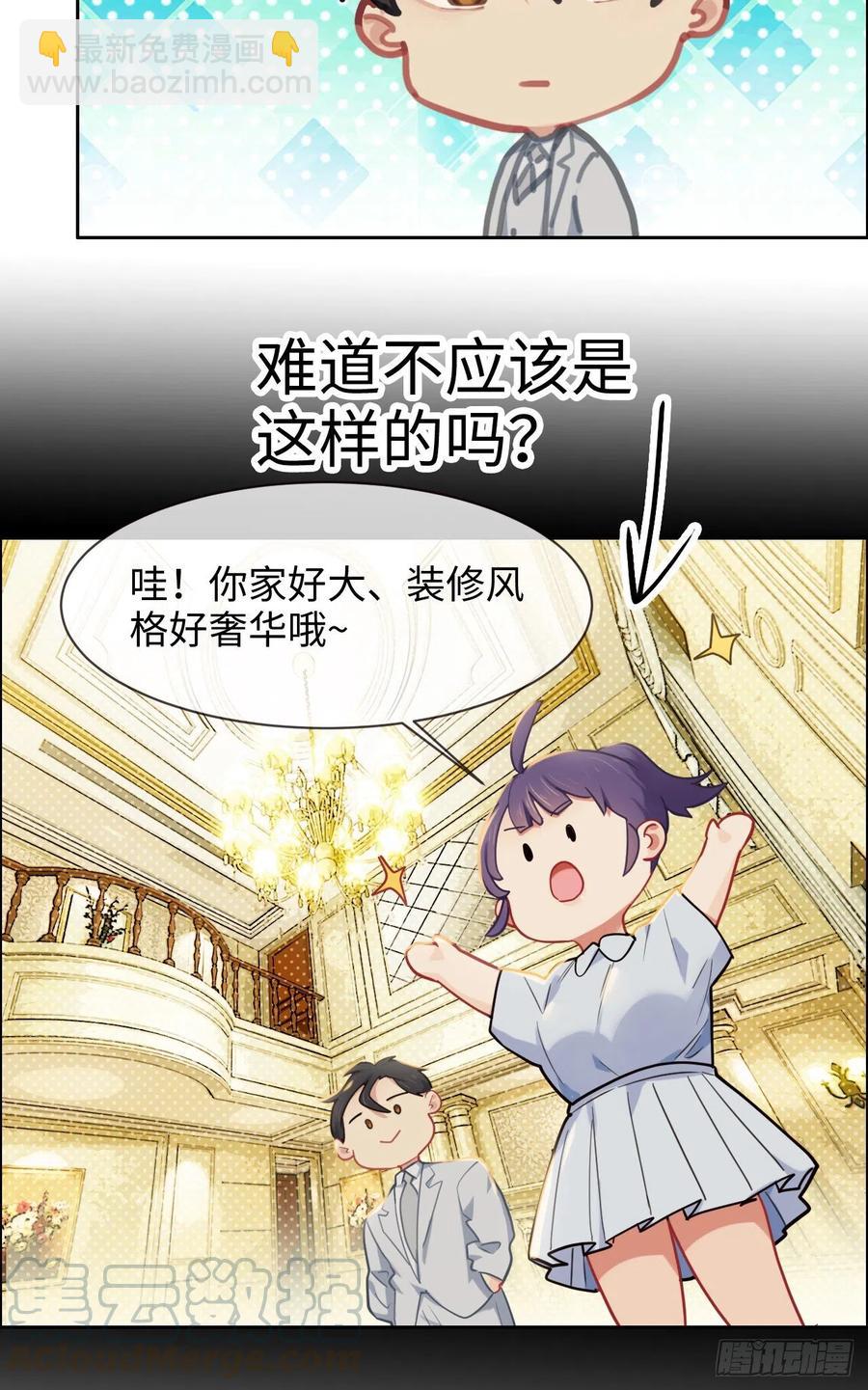 《相濡易木》第204话开始“同居”了？ 第5页
