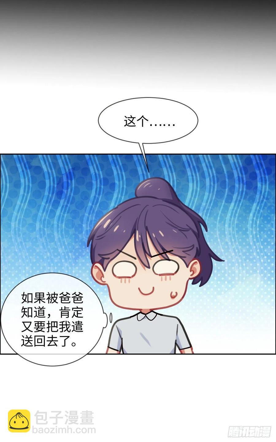《相濡易木》第204话开始“同居”了？ 第6页