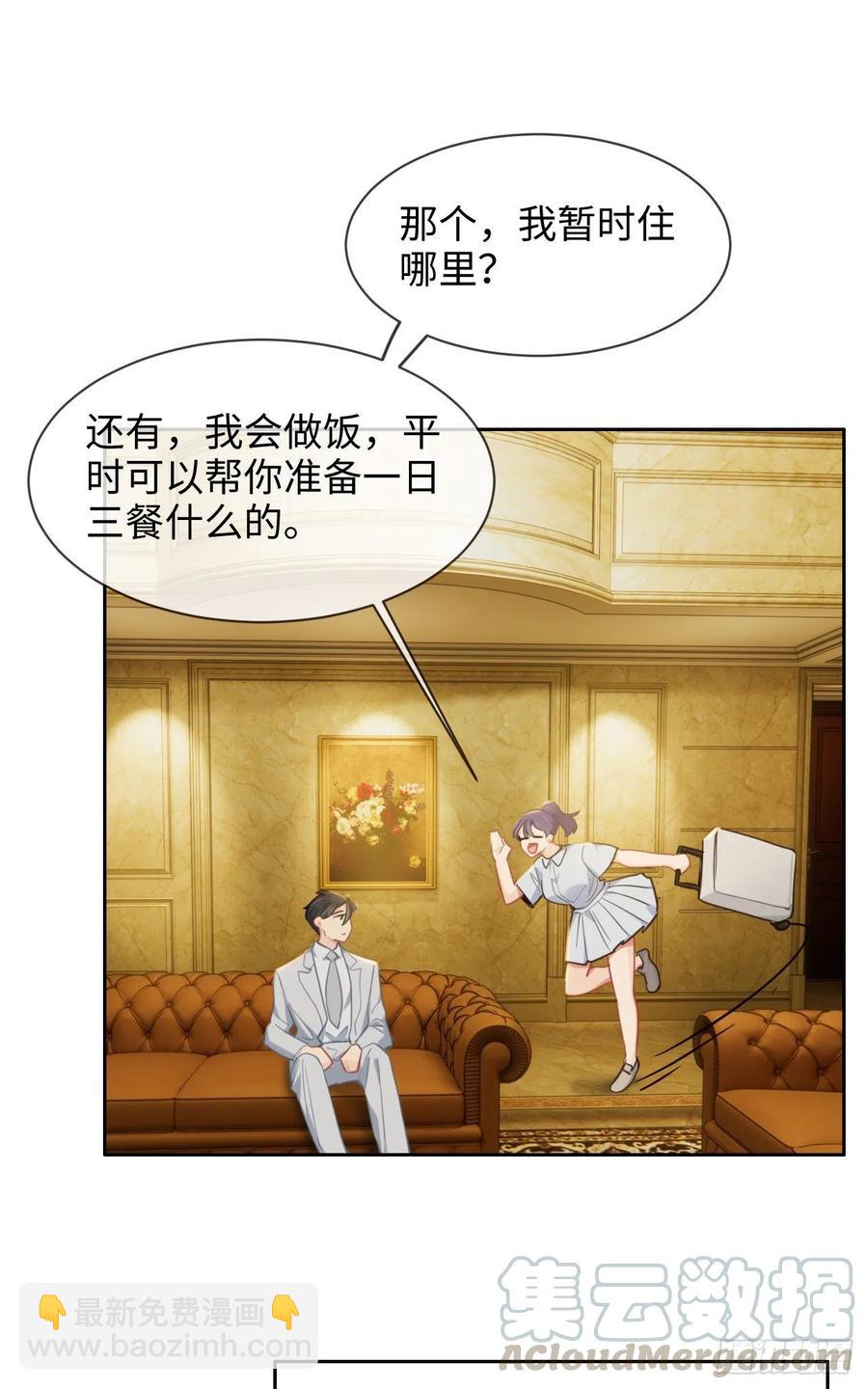 《相濡易木》第204话开始“同居”了？ 第7页