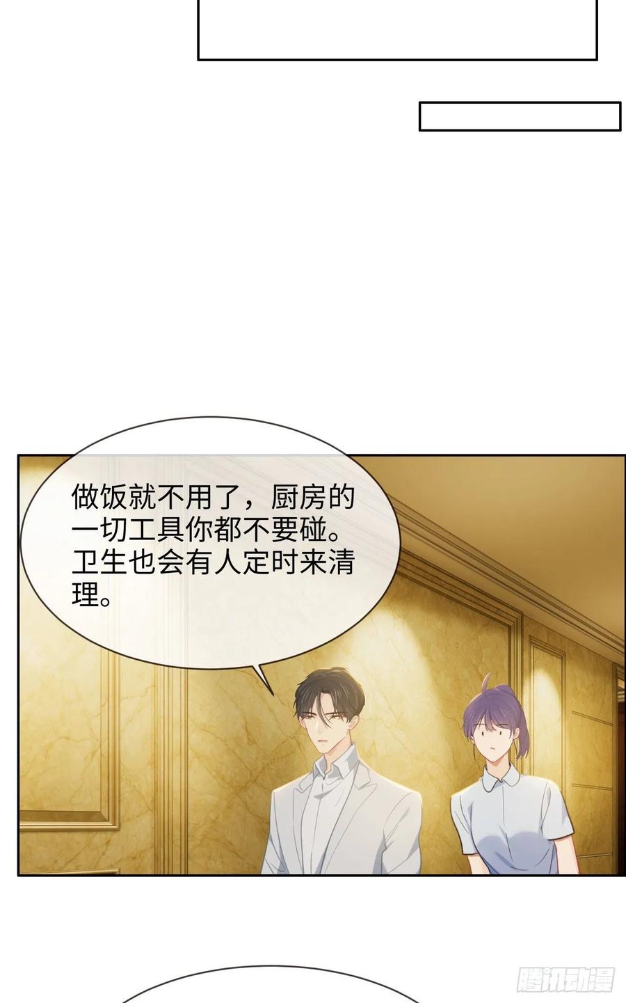 《相濡易木》第204话开始“同居”了？ 第8页