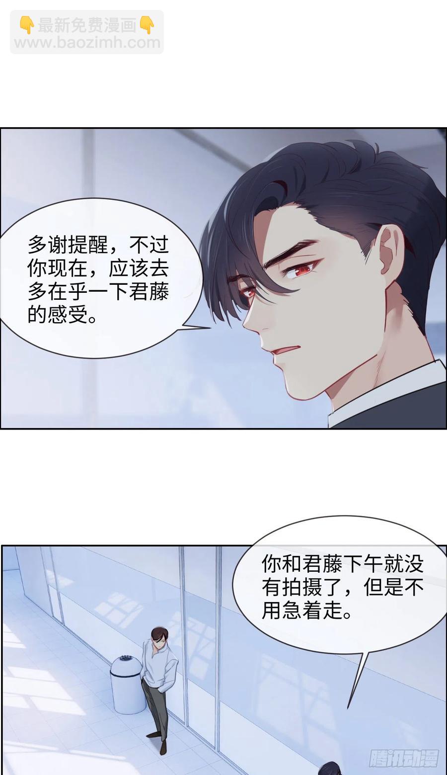 《相濡易木》第203话保证没下次！ 第10页