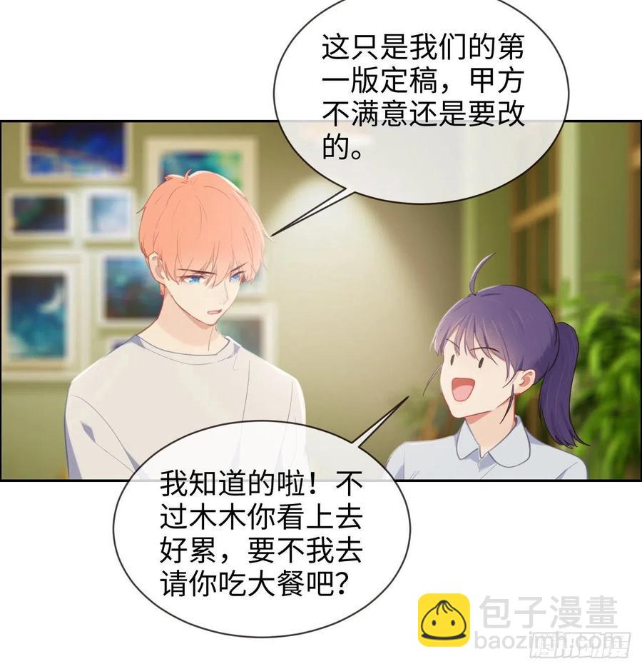 《相濡易木》第203话保证没下次！ 第16页