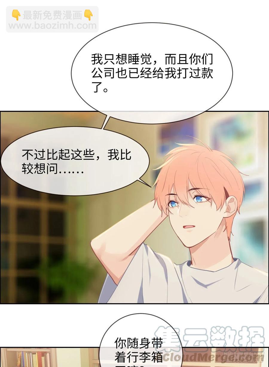 《相濡易木》第203话保证没下次！ 第17页
