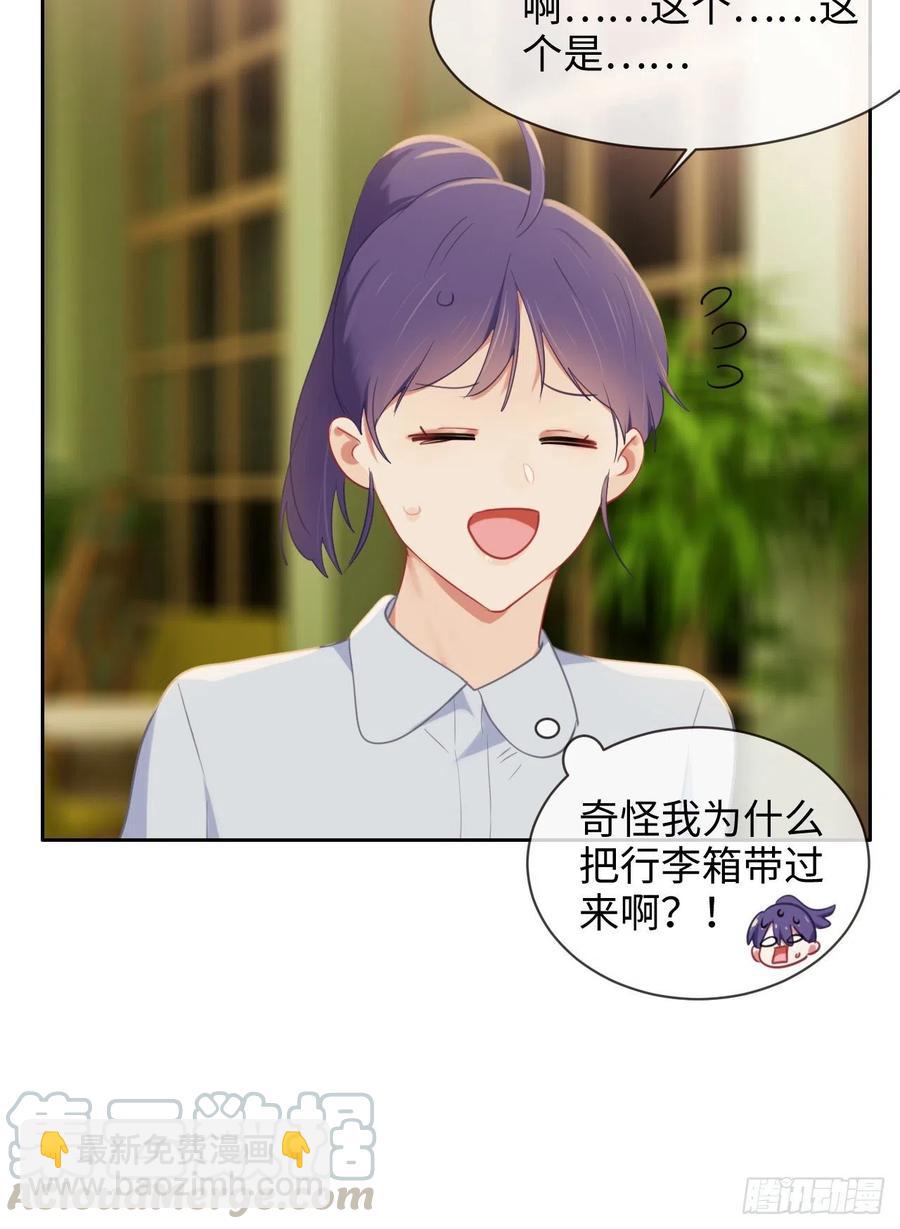 《相濡易木》第203话保证没下次！ 第19页
