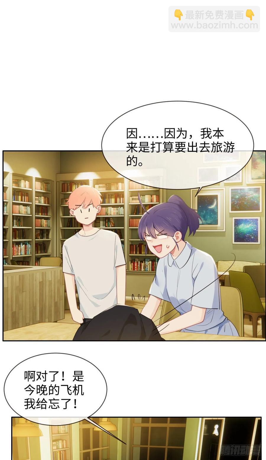 《相濡易木》第203话保证没下次！ 第20页