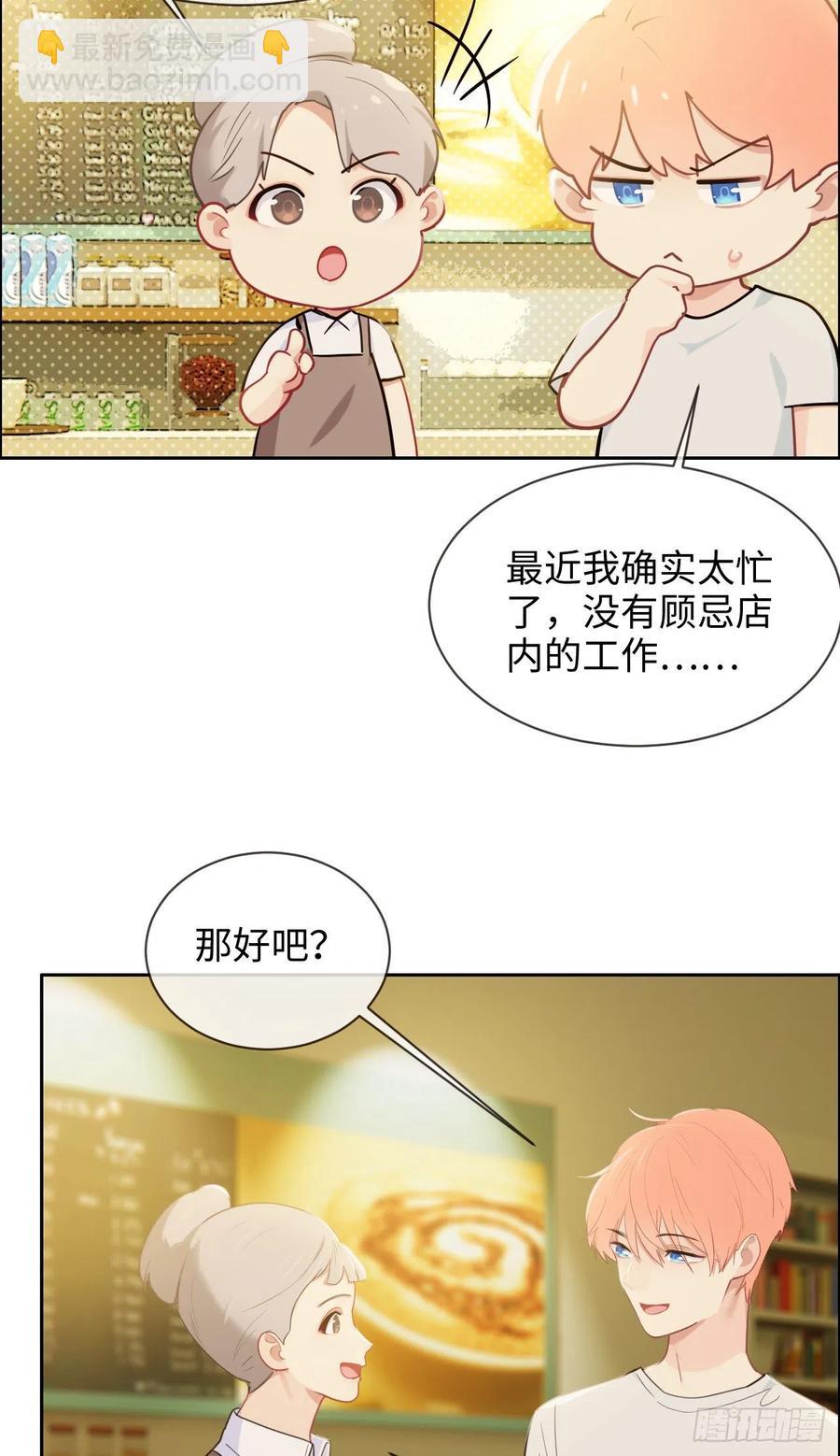《相濡易木》第203话保证没下次！ 第24页