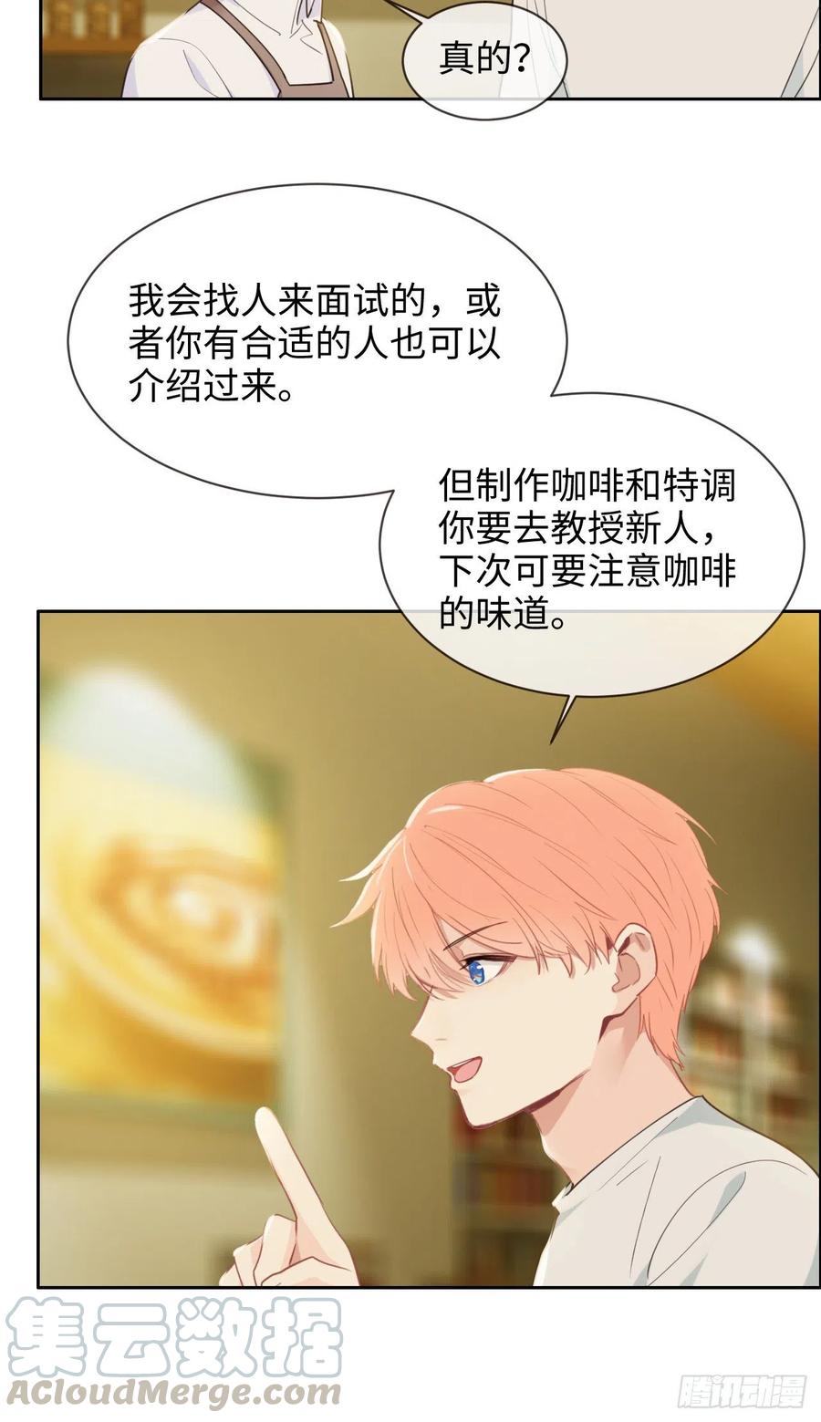 《相濡易木》第203话保证没下次！ 第25页