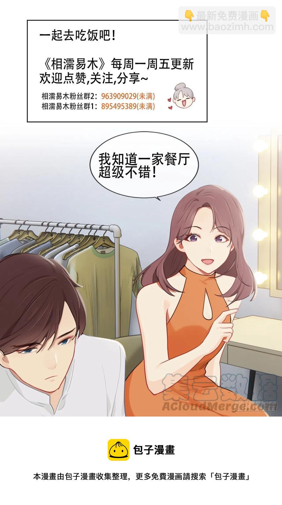 《相濡易木》第203话保证没下次！ 第27页