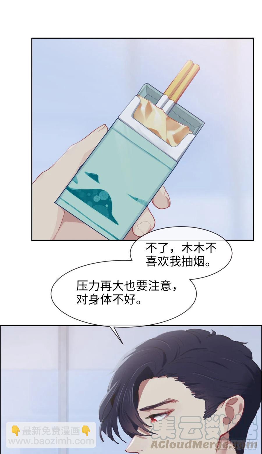 《相濡易木》第203话保证没下次！ 第7页