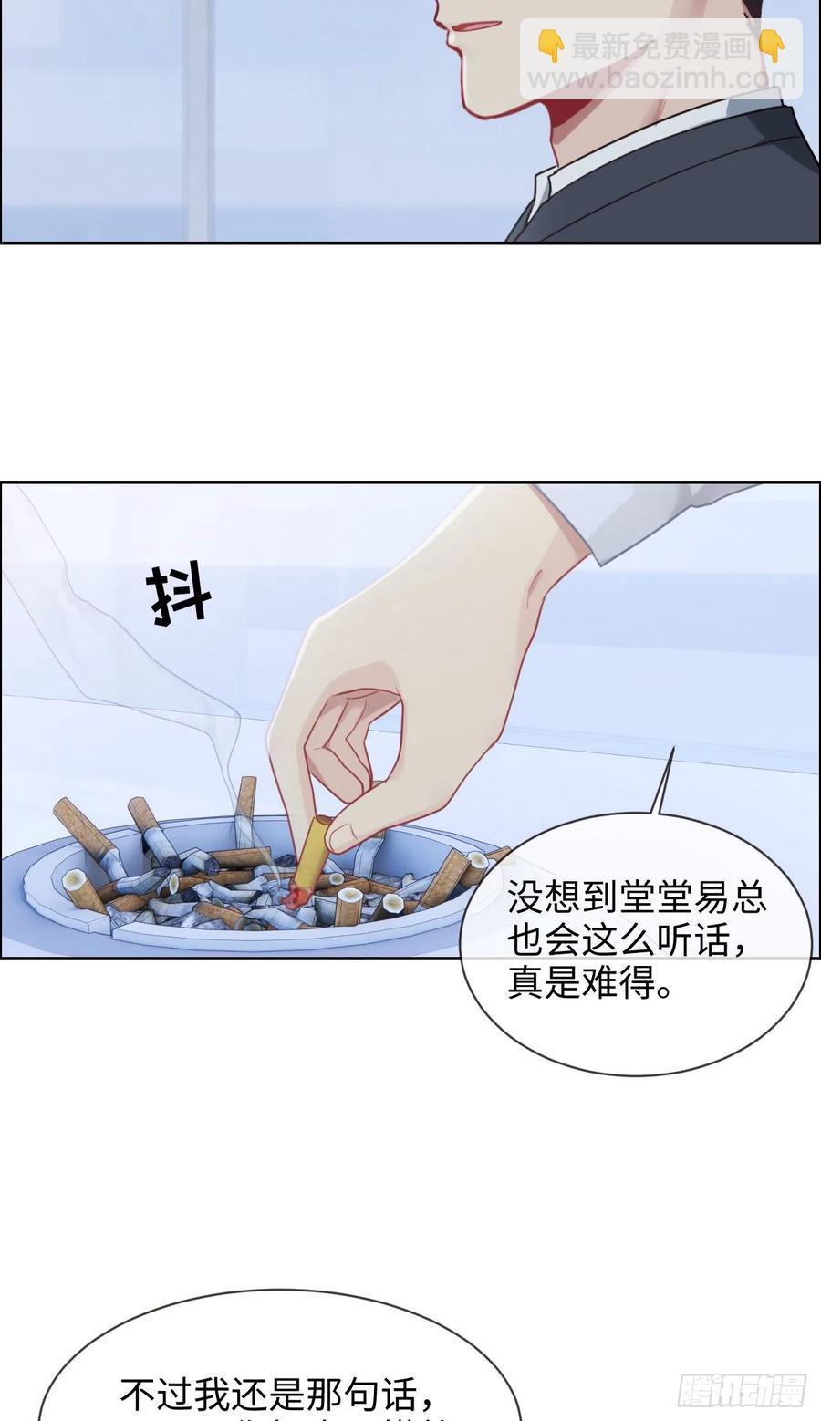 《相濡易木》第203话保证没下次！ 第8页