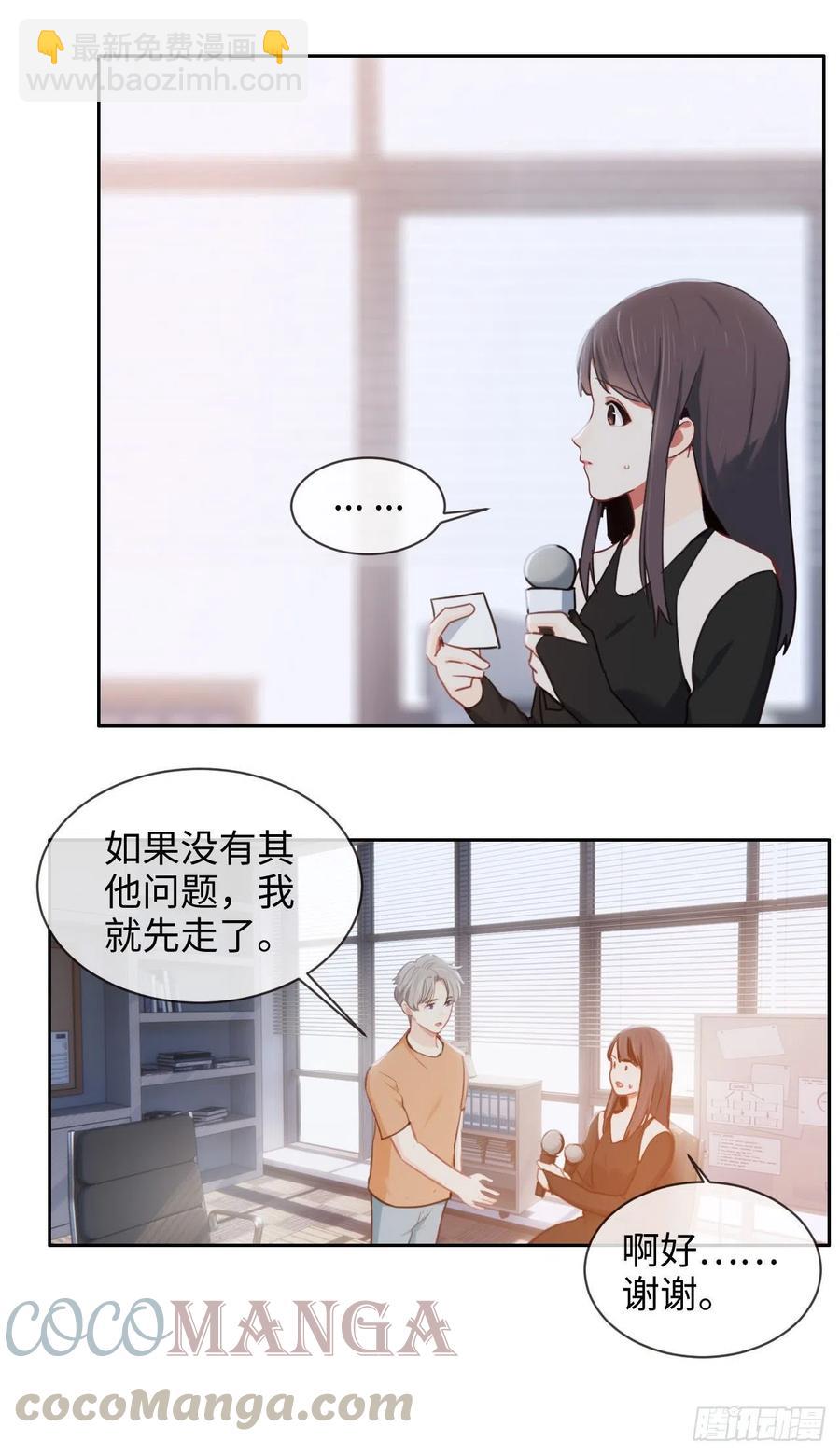 《相濡易木》第206话肖总的CP感 第11页