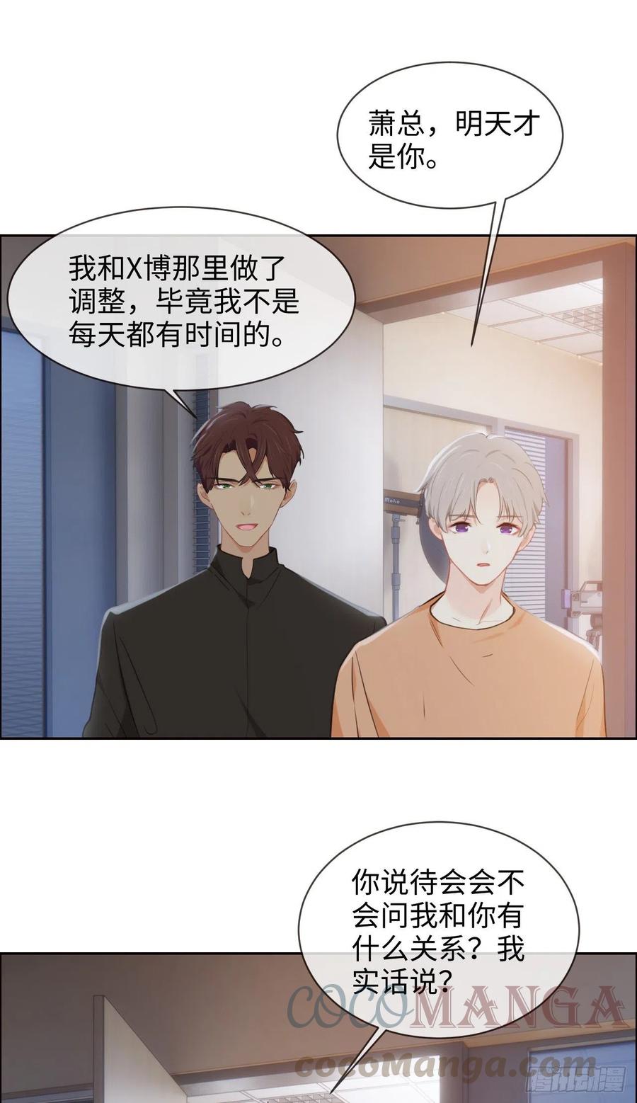 《相濡易木》第206话肖总的CP感 第13页
