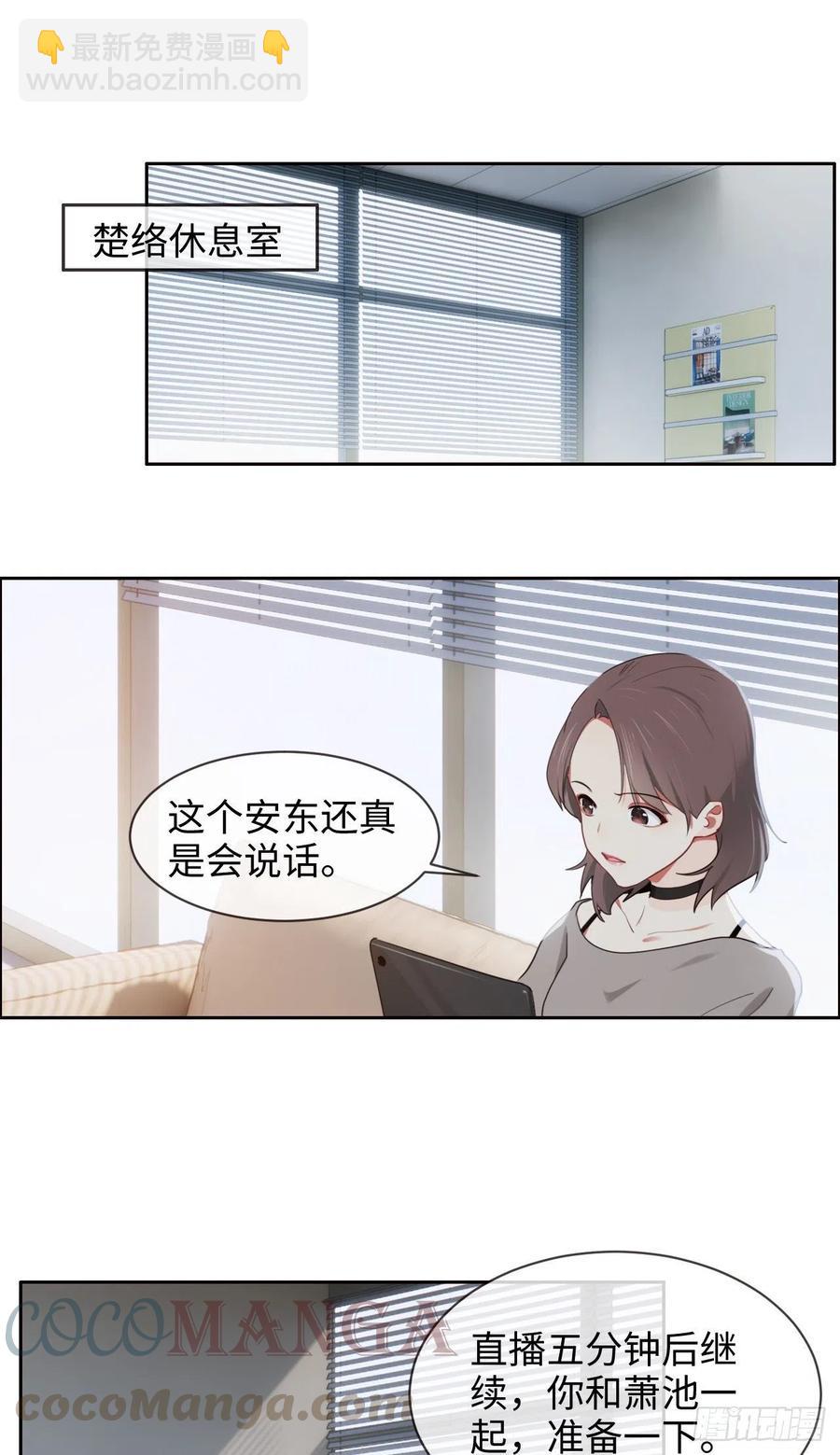 《相濡易木》第206话肖总的CP感 第15页