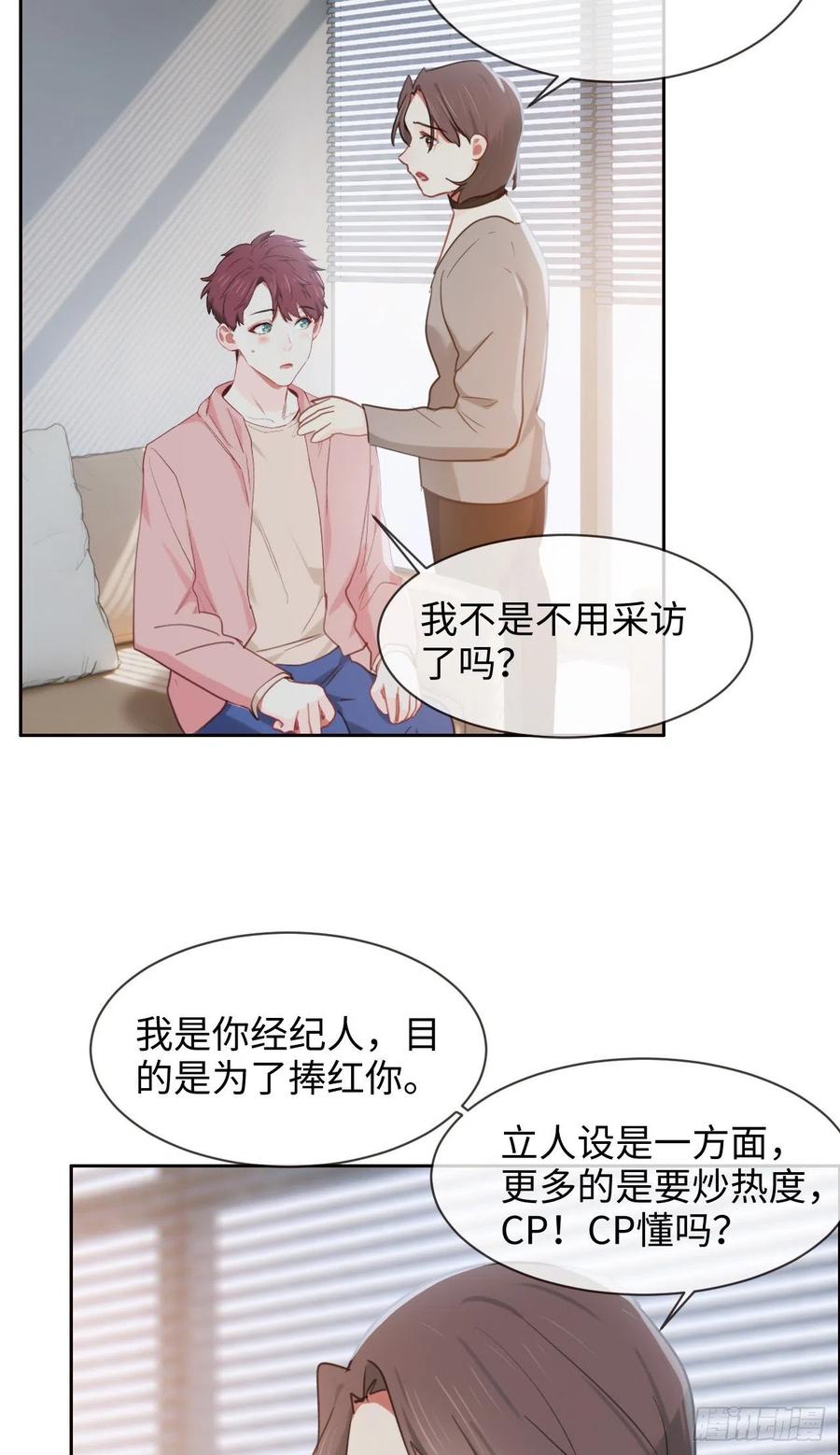 《相濡易木》第206话肖总的CP感 第16页