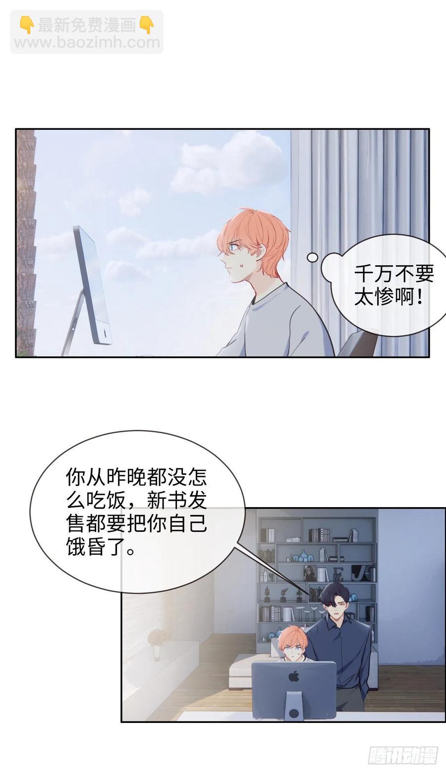《相濡易木》第207话我只抢了一千本 第16页