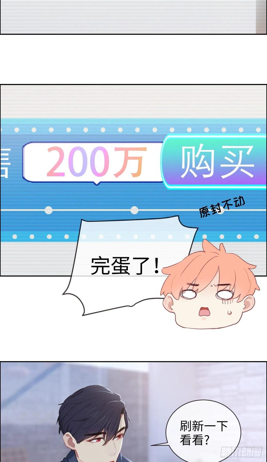 《相濡易木》第207话我只抢了一千本 第18页