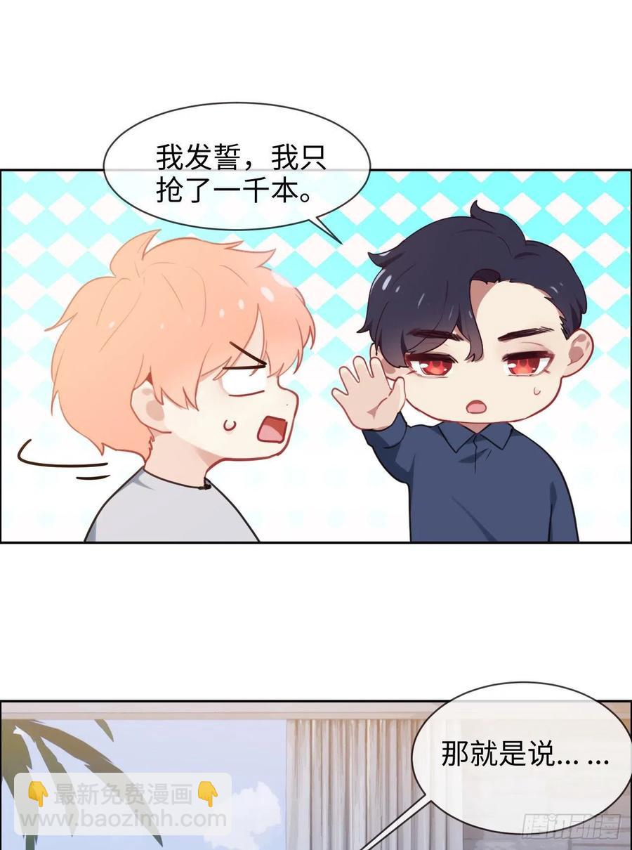 《相濡易木》第207话我只抢了一千本 第20页