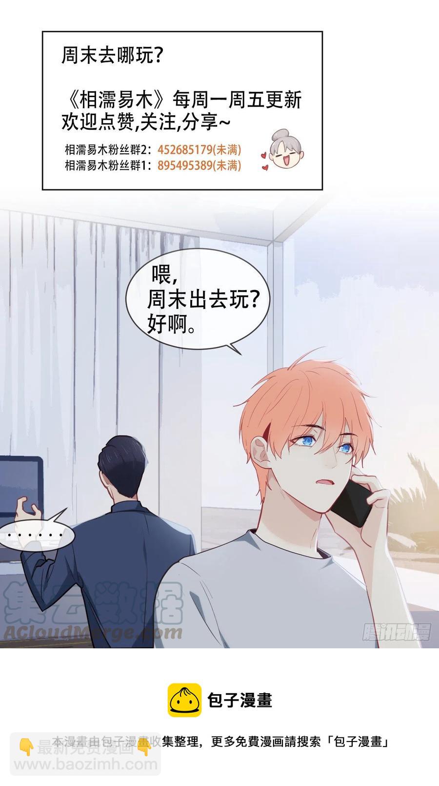 《相濡易木》第207话我只抢了一千本 第23页