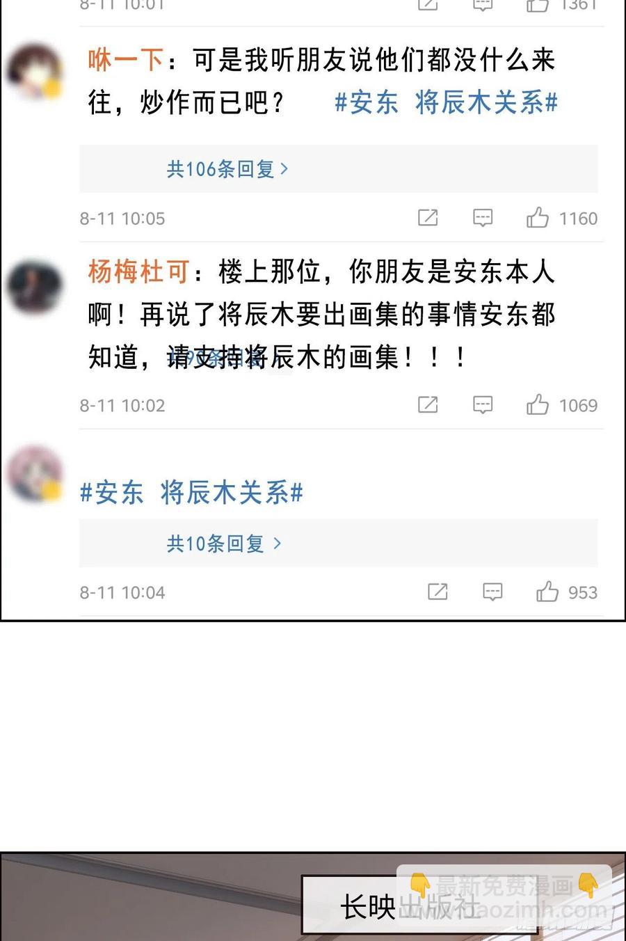 《相濡易木》第207话我只抢了一千本 第6页