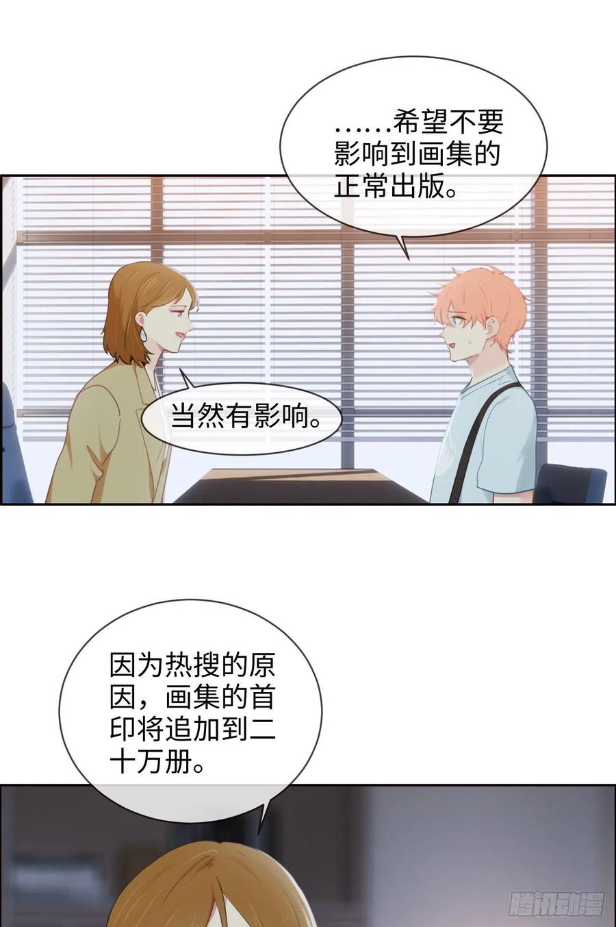 《相濡易木》第207话我只抢了一千本 第8页