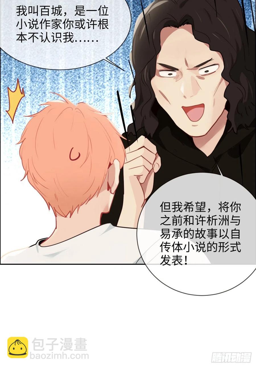 《相濡易木》第208话人真的好多啊！ 第22页