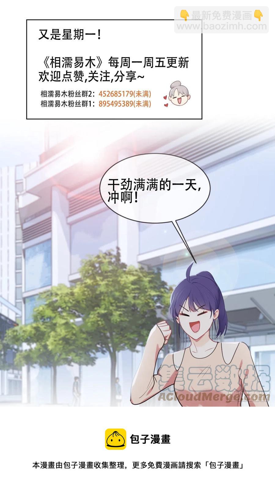 《相濡易木》第208话人真的好多啊！ 第23页