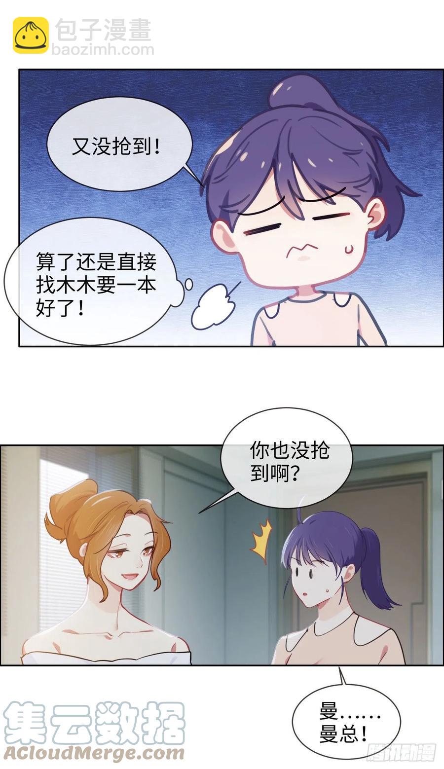 《相濡易木》第208话人真的好多啊！ 第3页