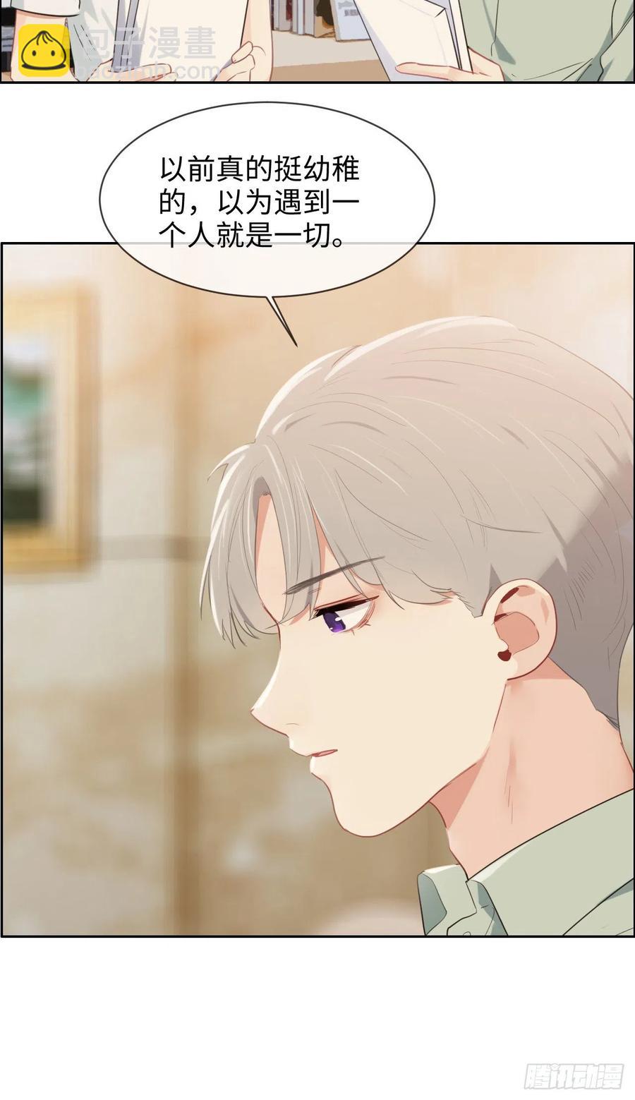 《相濡易木》第209话聚餐一定要来哦！ 第10页
