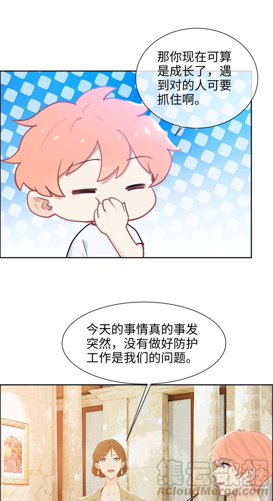 《相濡易木》第209话聚餐一定要来哦！ 第11页