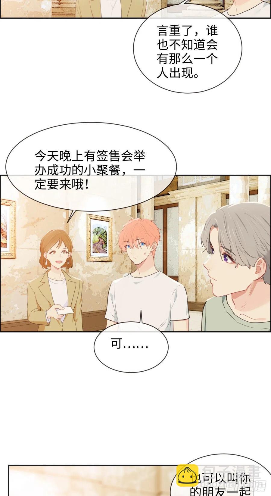 《相濡易木》第209话聚餐一定要来哦！ 第12页