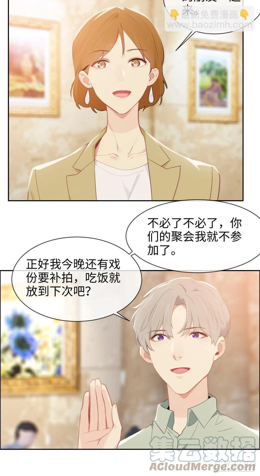 《相濡易木》第209话聚餐一定要来哦！ 第13页