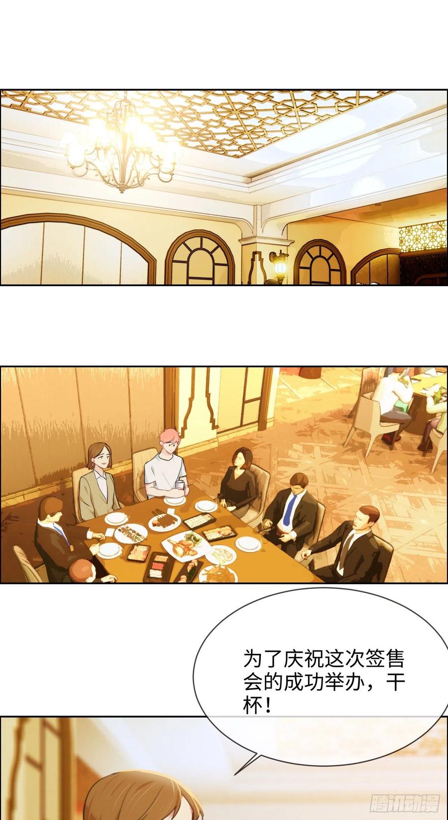 《相濡易木》第209话聚餐一定要来哦！ 第14页