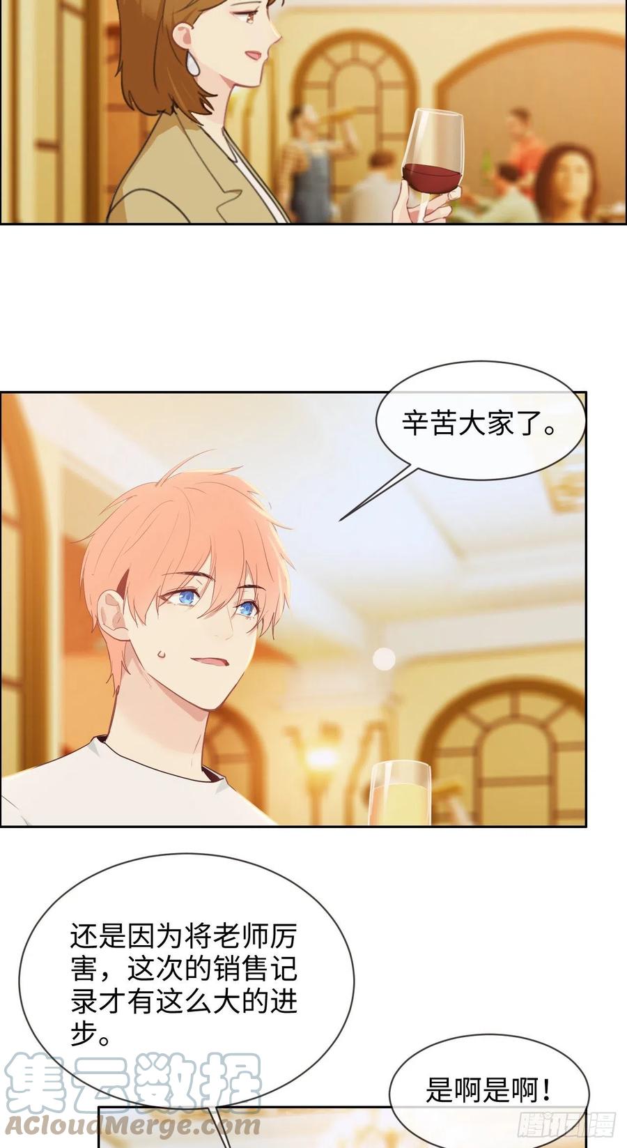 《相濡易木》第209话聚餐一定要来哦！ 第15页