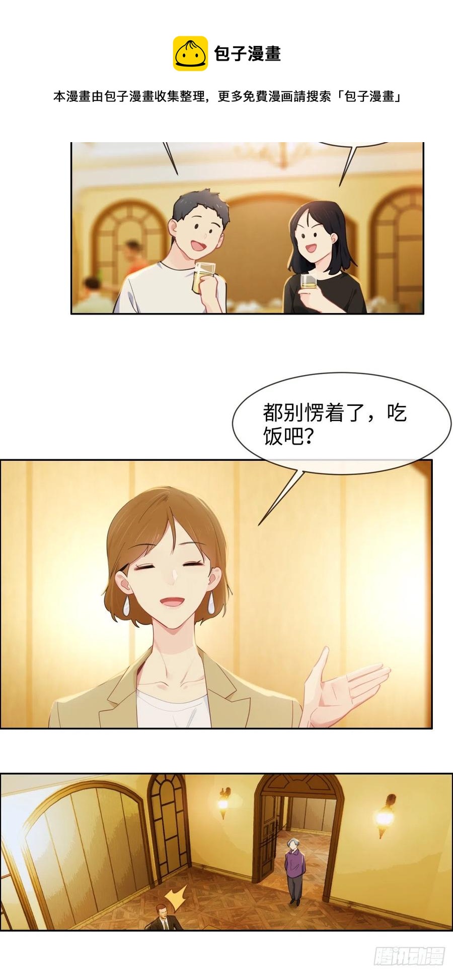 《相濡易木》第209话聚餐一定要来哦！ 第16页