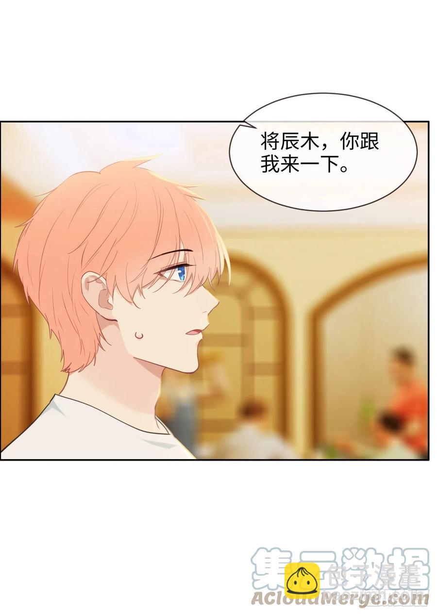 《相濡易木》第209话聚餐一定要来哦！ 第19页
