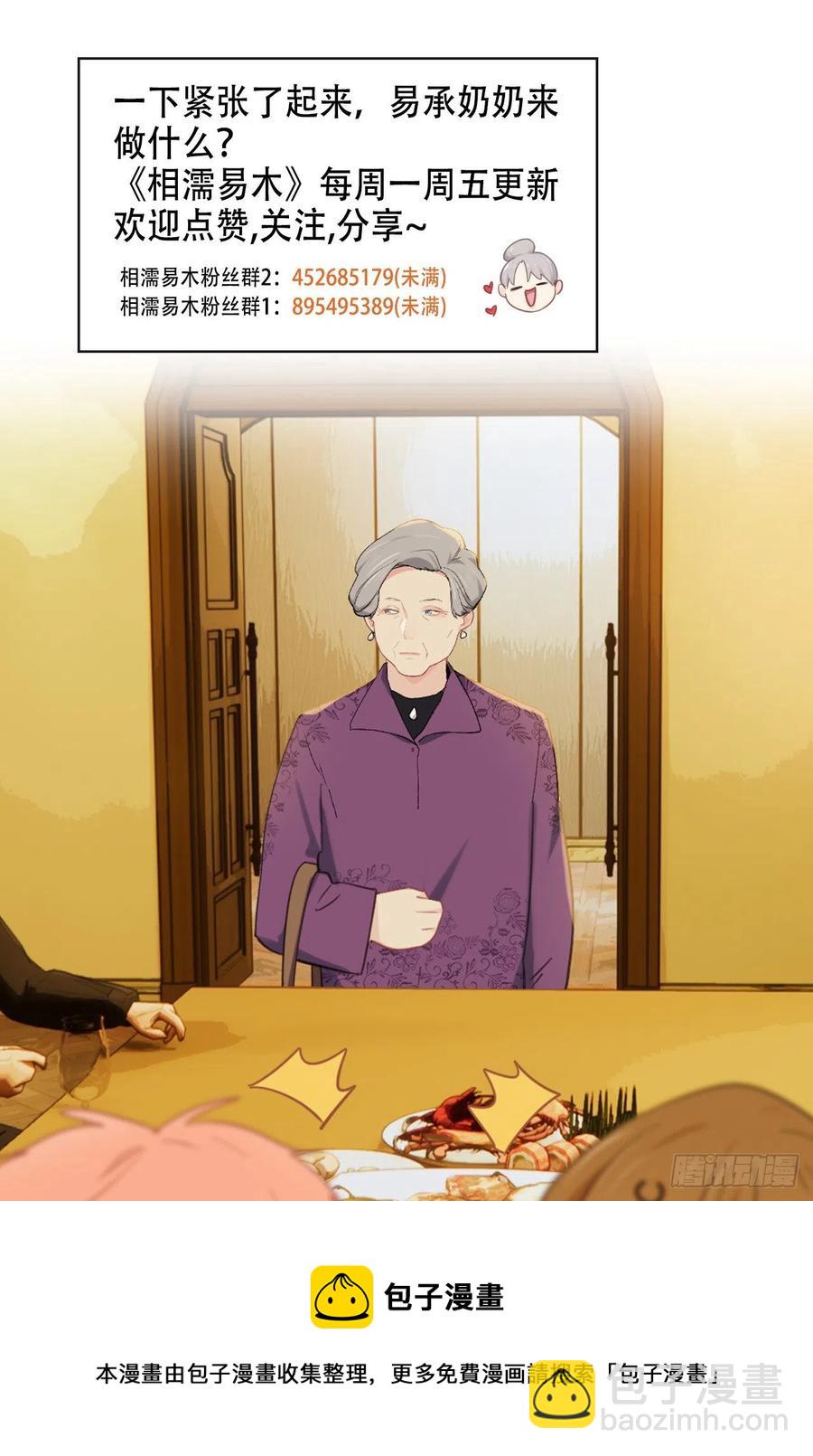 《相濡易木》第209话聚餐一定要来哦！ 第20页